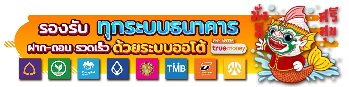 KINGTHAI168-ธนาคารเว็บ