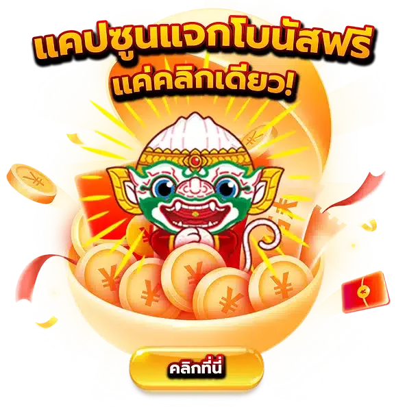 KINGTHAI168-แคปซูน
